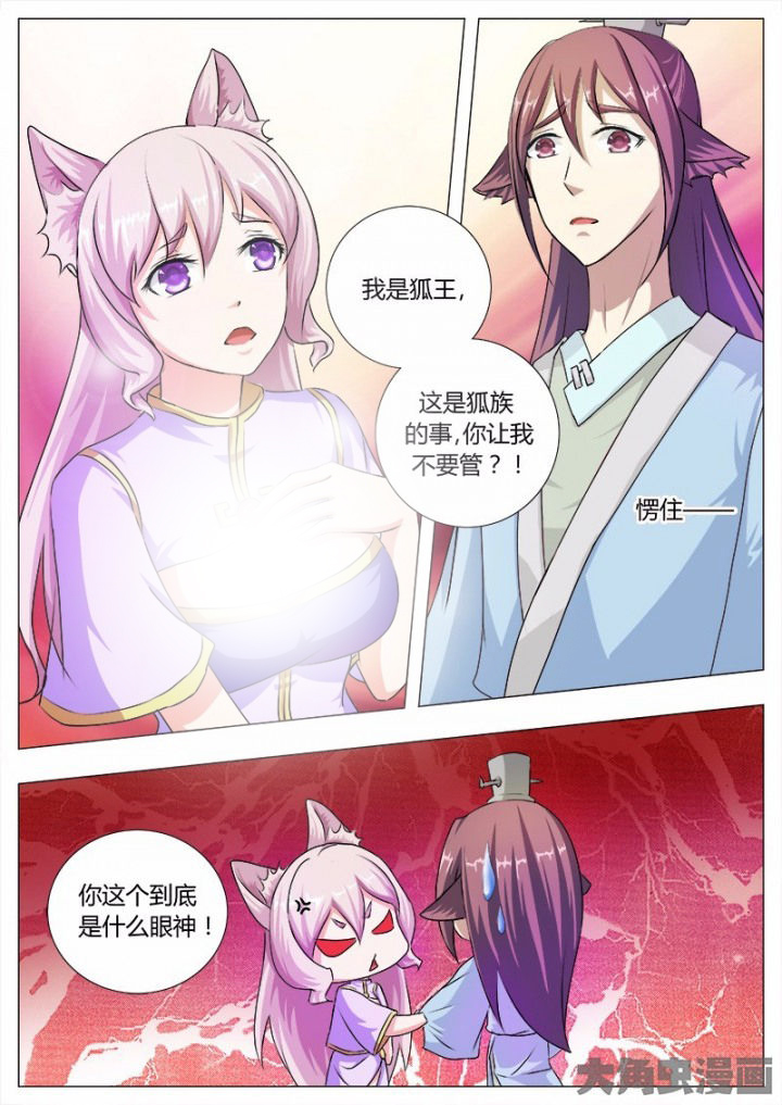 我是狐歌曲漫画,第42章：2图