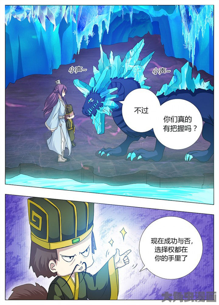 我是狐歌曲漫画,第88章：3图