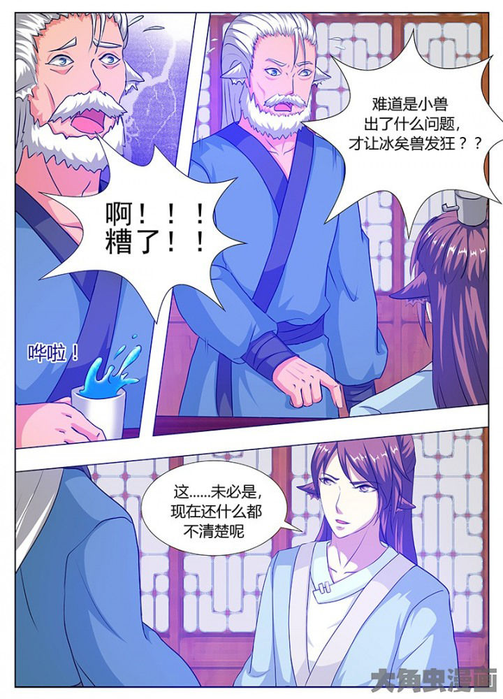 我是狐萝卜表情包漫画,第78章：5图