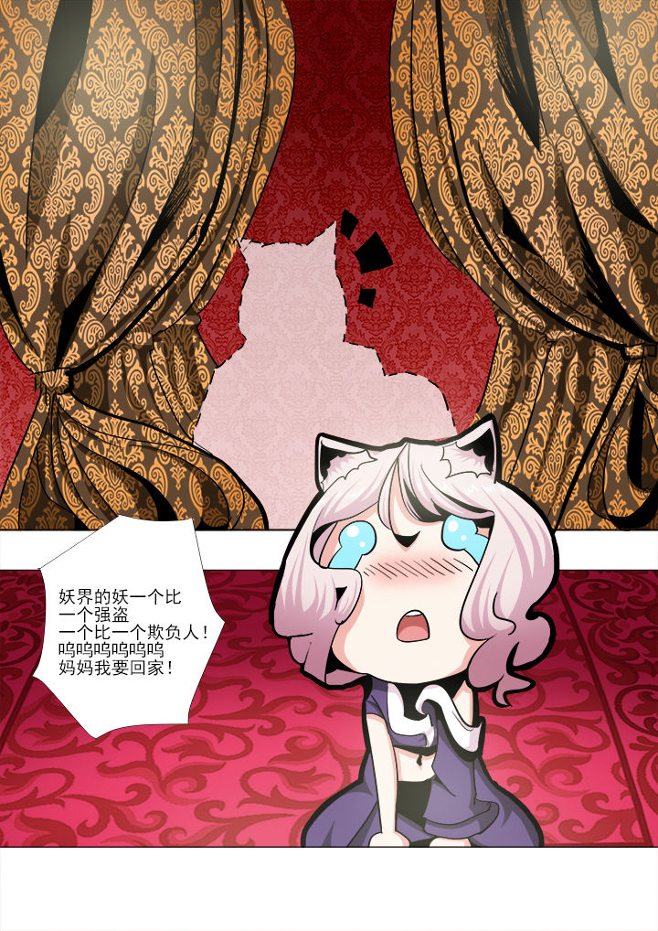 我是狐妖苏苏完整版漫画,第20章：3图