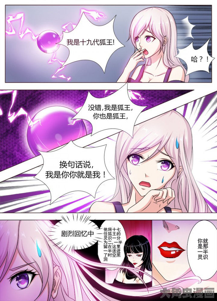 我是狐妖配音漫画,第111章：1图