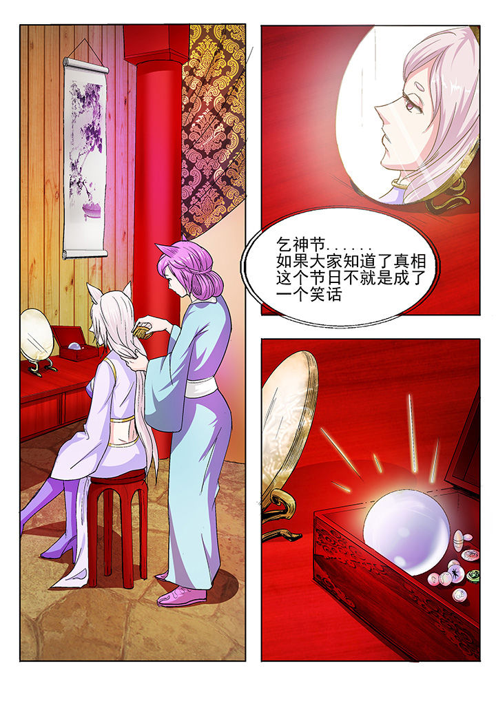 我是狐妖王漫画,第35章：2图