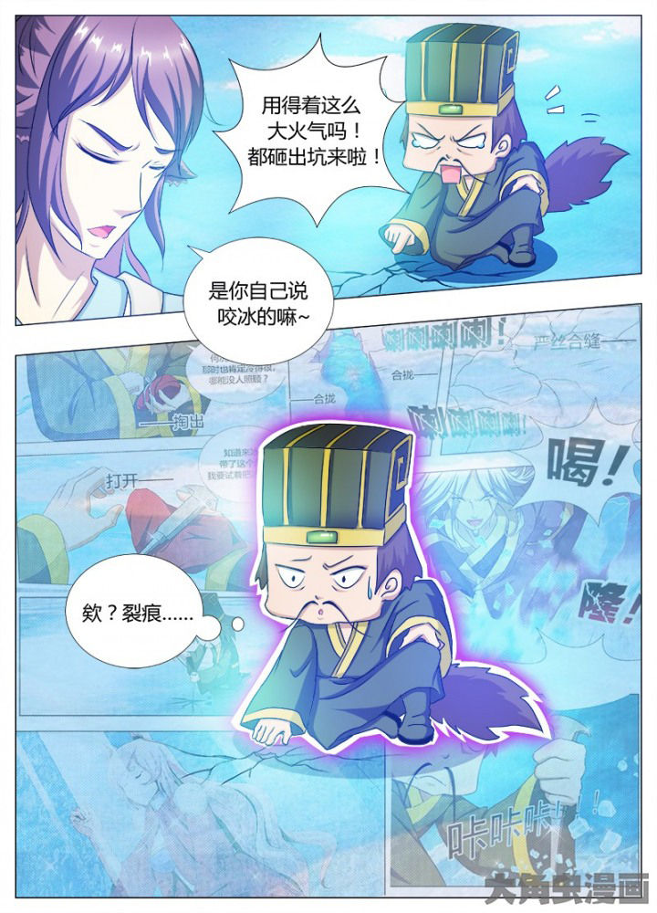 我是狐妖王漫画,第93章：1图