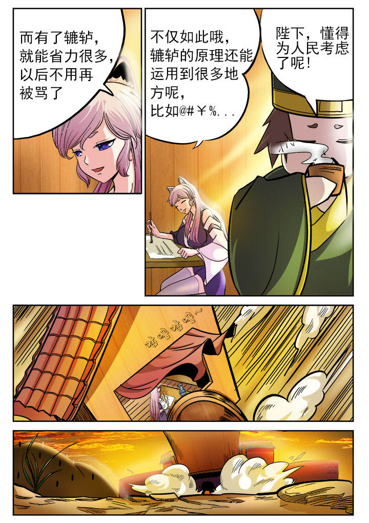我是狐妖王漫画,第8章：4图