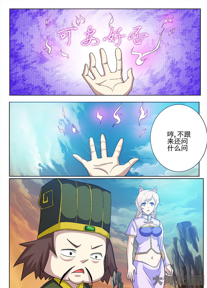 我是狐妖王漫画,第73章：2图
