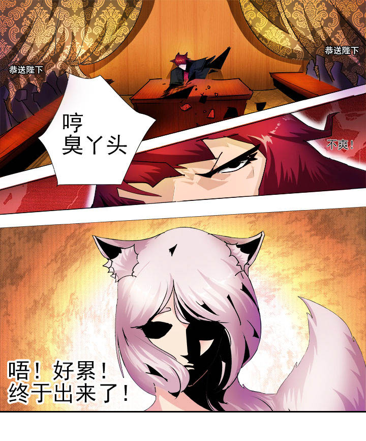 我是狐妖王漫画,第16章：3图