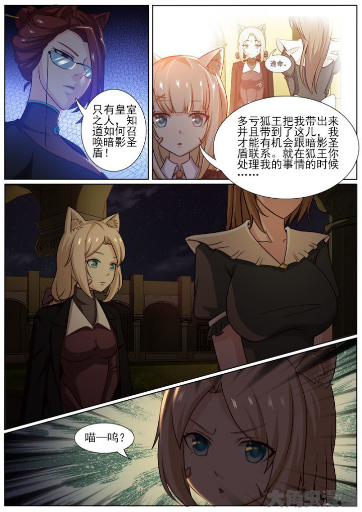 我是狐妖王漫画,第223章：1图