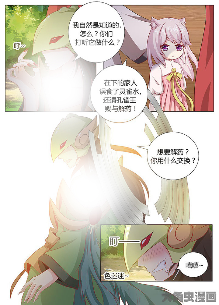 我是狐妖大师兄免费漫画,第126章：1图