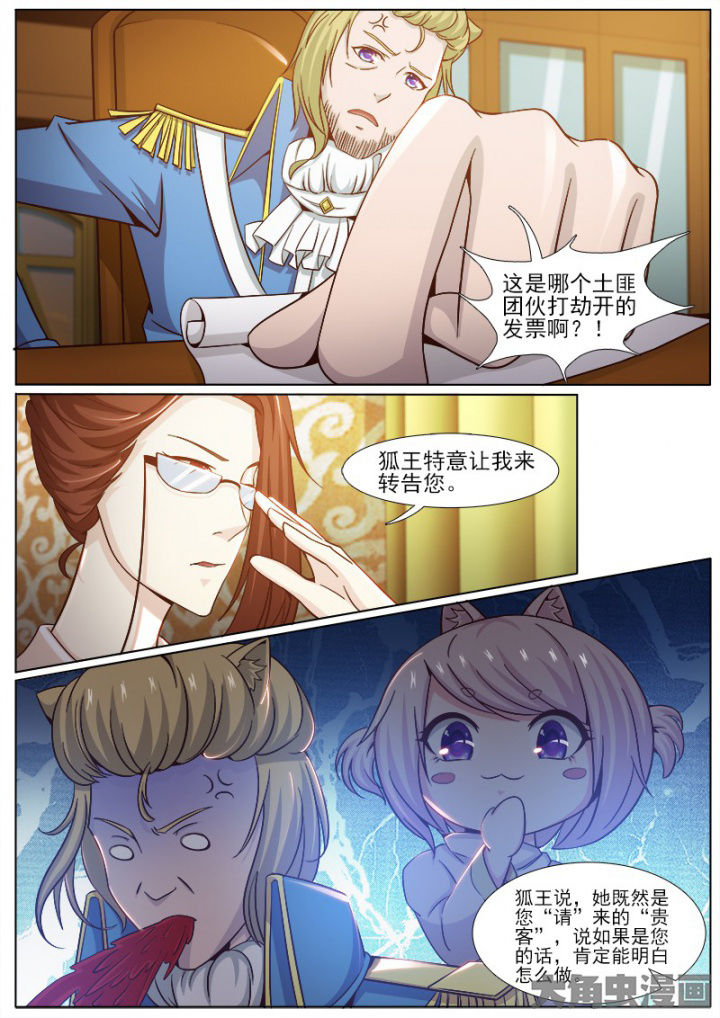 我是狐妖苏苏完整版漫画,第213章：2图