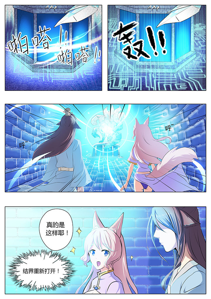 我是狐妖王漫画,第28章：4图