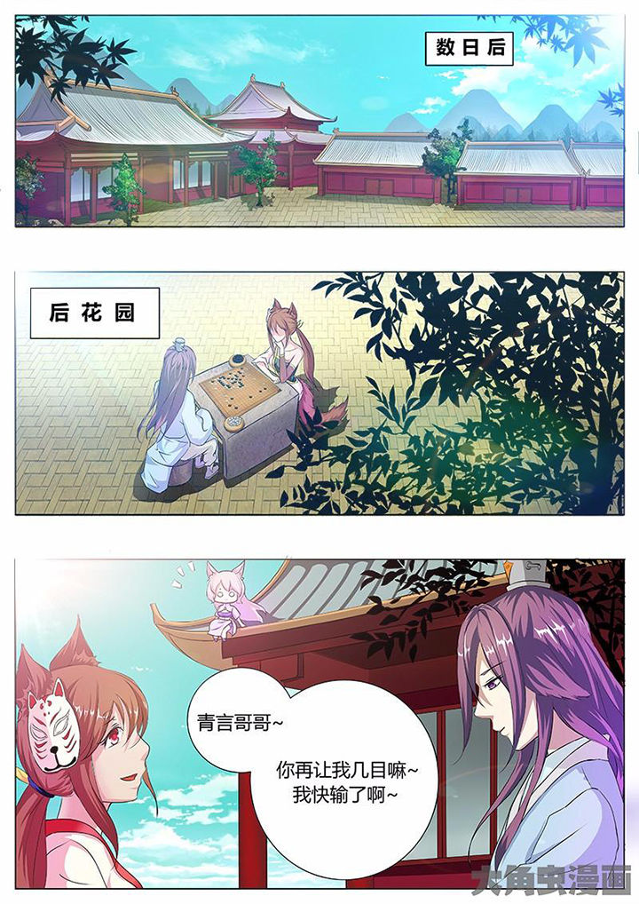 我是狐妖王漫画,第39章：1图