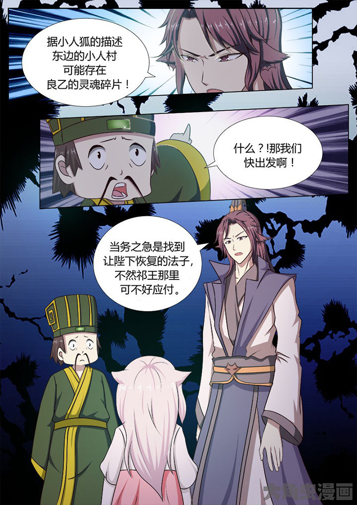 我是狐妖王漫画,第123章：1图