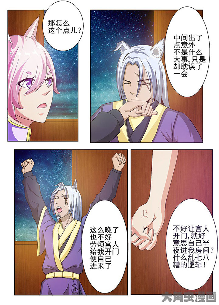 我是狐歌曲漫画,第64章：5图