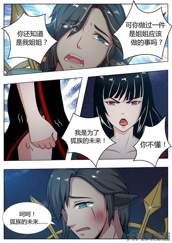 我是狐妖王漫画,第134章：2图
