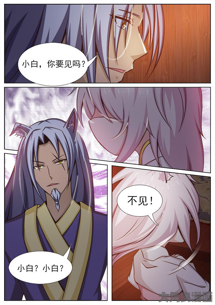 我是狐妖苏苏完整版漫画,第141章：3图