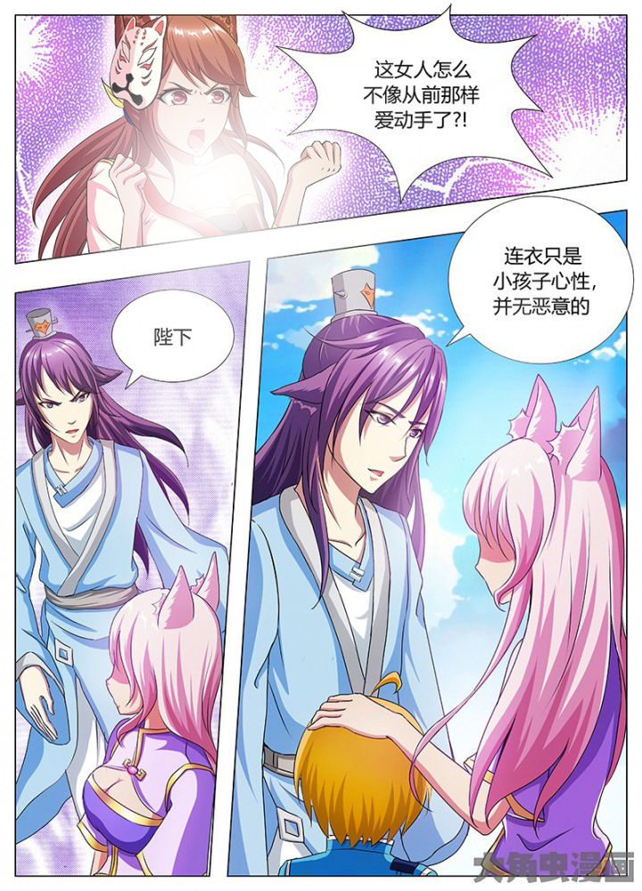 我是狐萝卜表情包漫画,第63章：4图