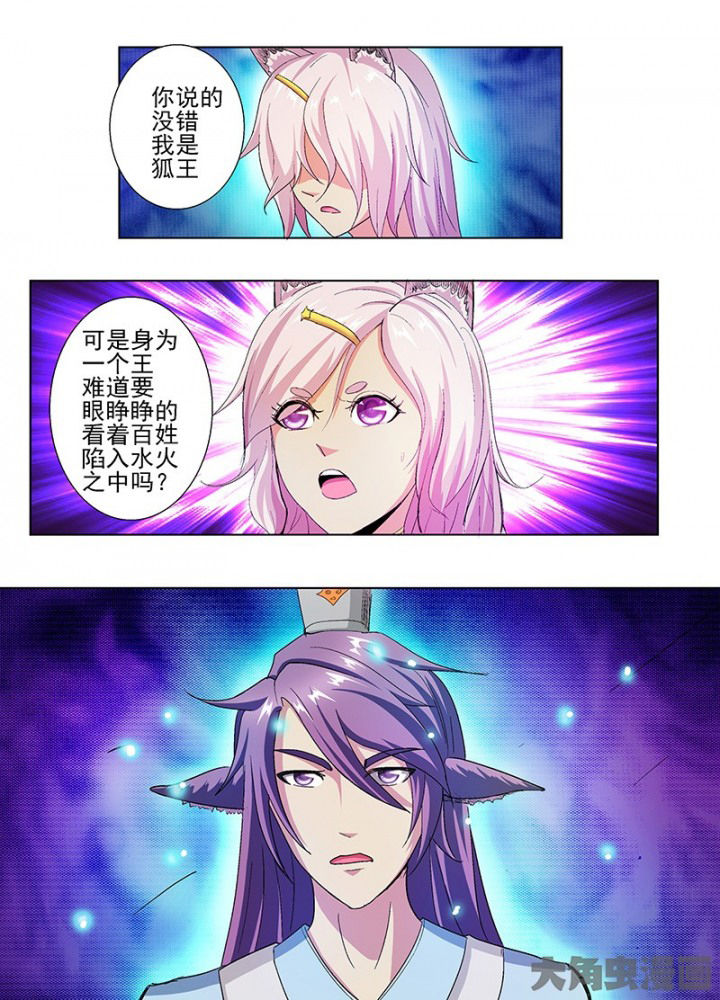 我是狐妖王漫画,第46章：1图