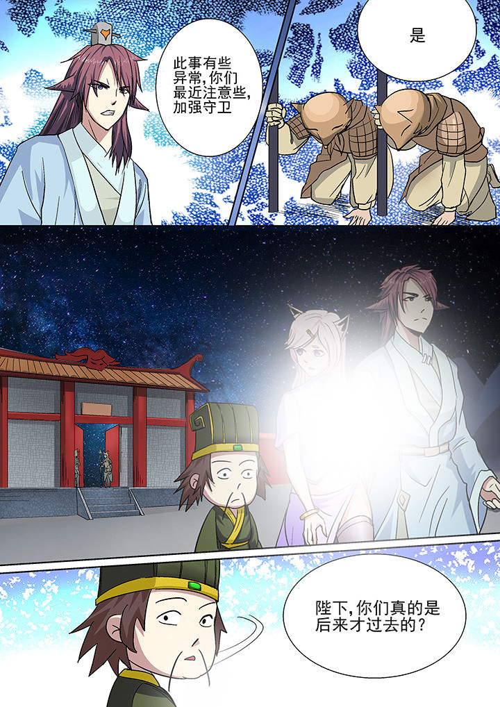 我是狐妖王漫画,第29章：2图