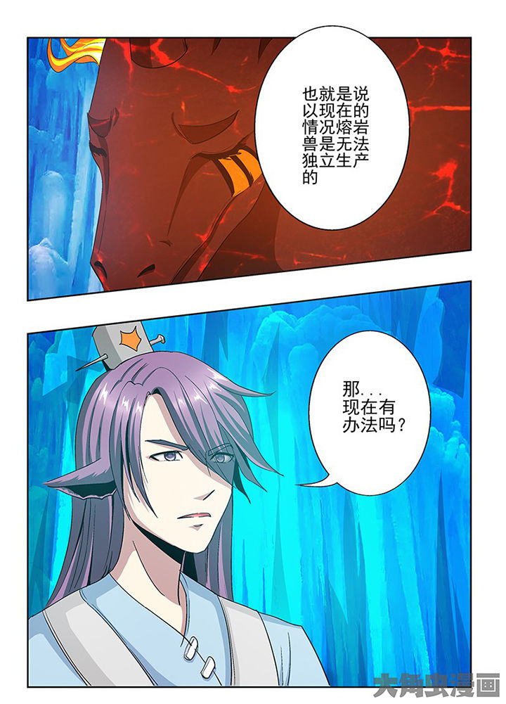 我是狐妖王漫画,第86章：1图