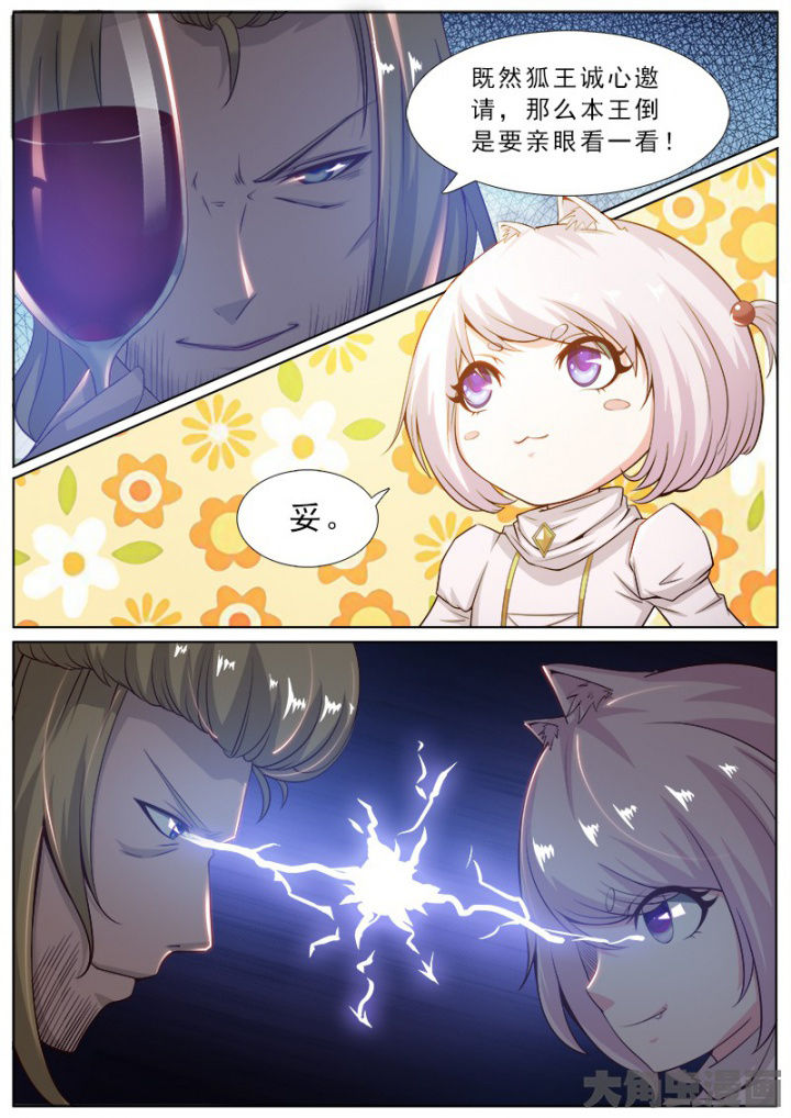 我是狐妖王漫画,第215章：3图