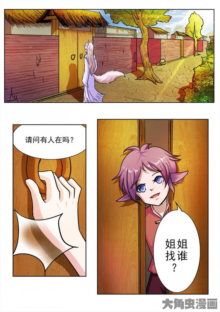 我是狐歌曲漫画,第49章：4图