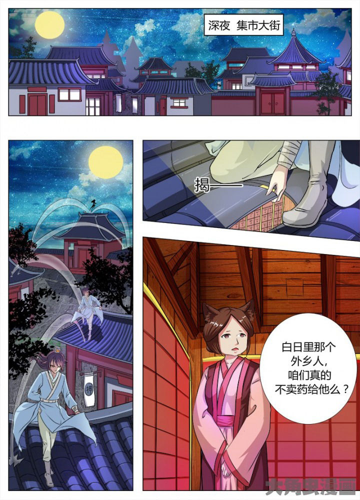 我是狐狸的英文漫画,第54章：1图