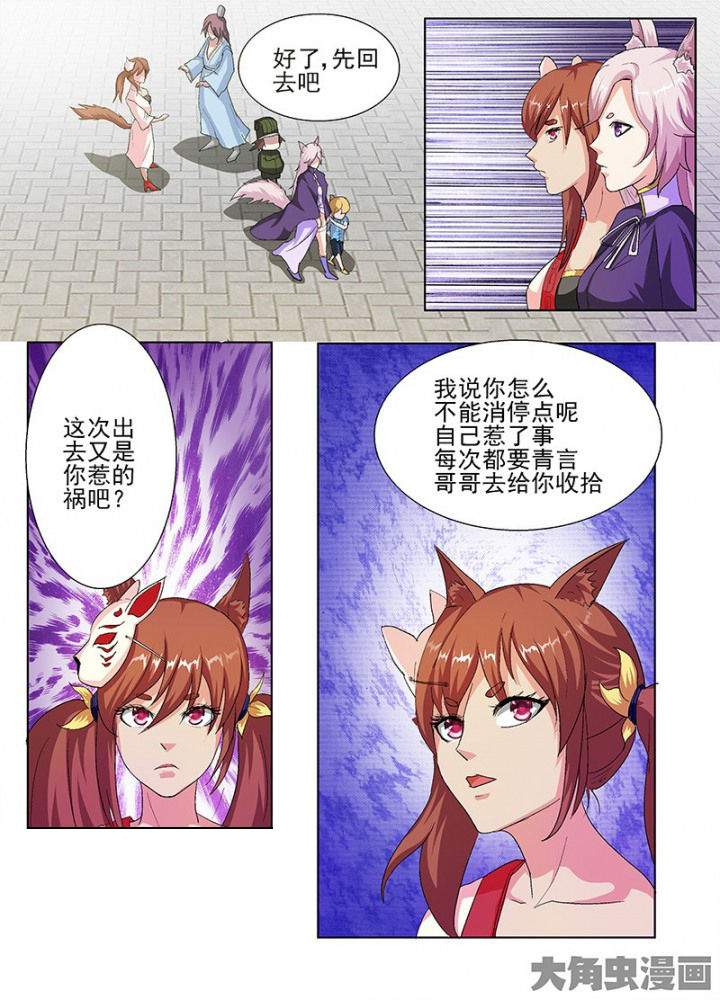 我是狐妖王漫画,第62章：5图