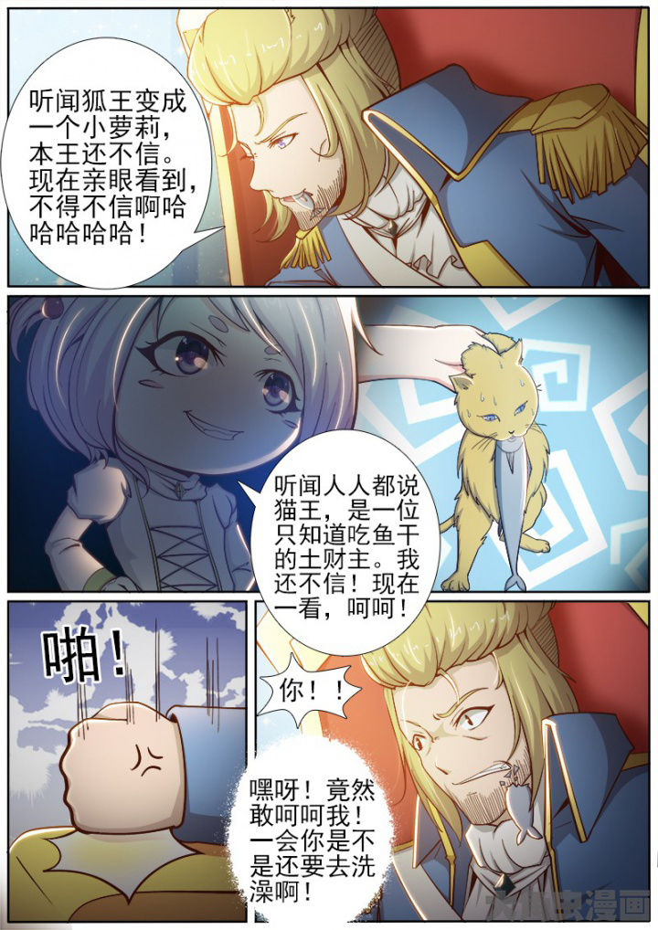 狐妖之我是妖漫画,第192章：2图