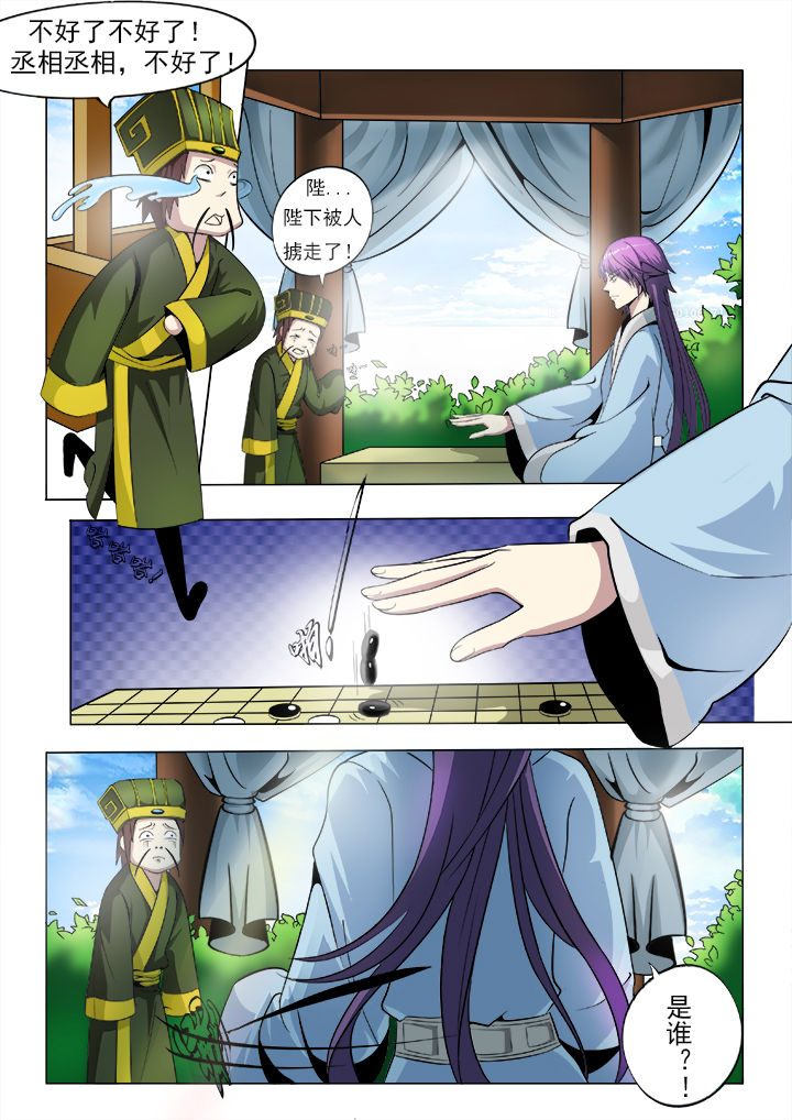 我是狐妖王漫画,第5章：4图