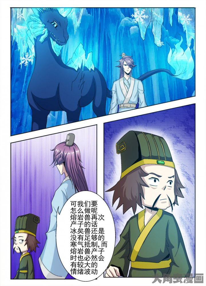 我是狐妖王漫画,第86章：1图