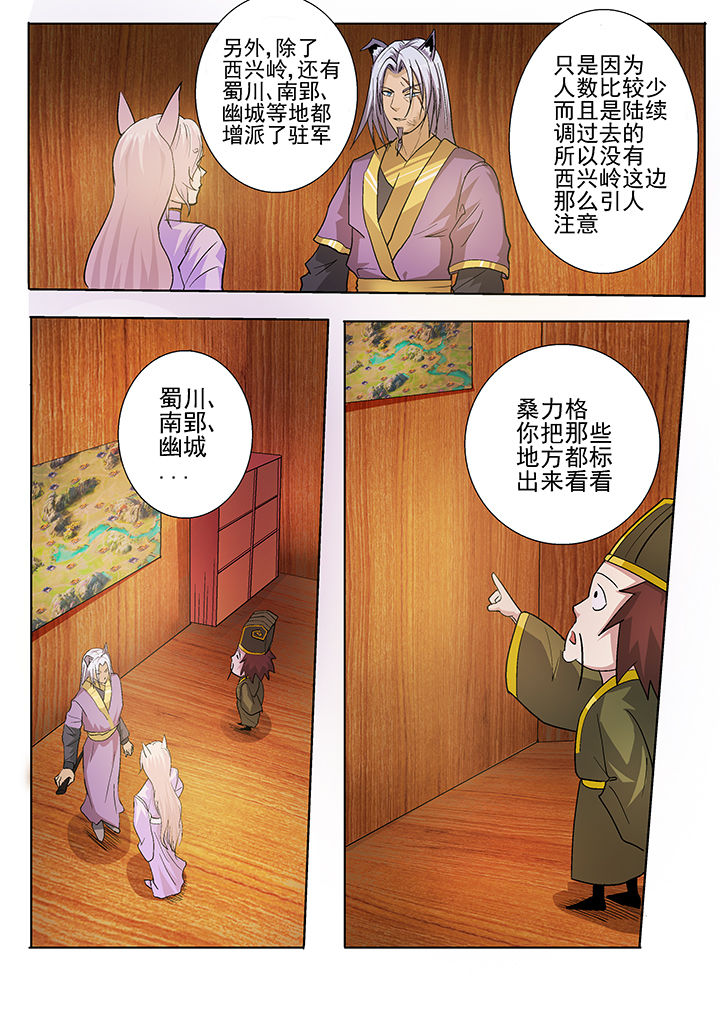我是狐妖王漫画,第31章：2图
