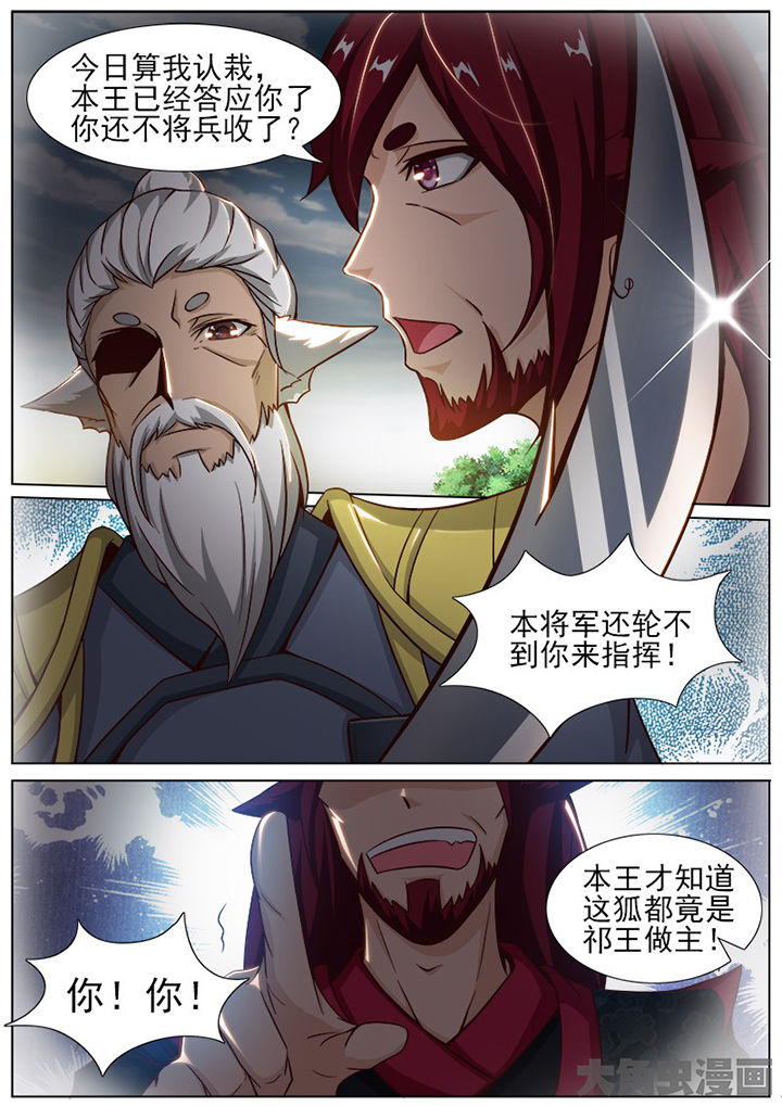 我是狐妖王漫画,第153章：2图