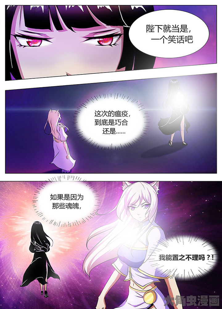 我是狐妖王漫画,第45章：4图