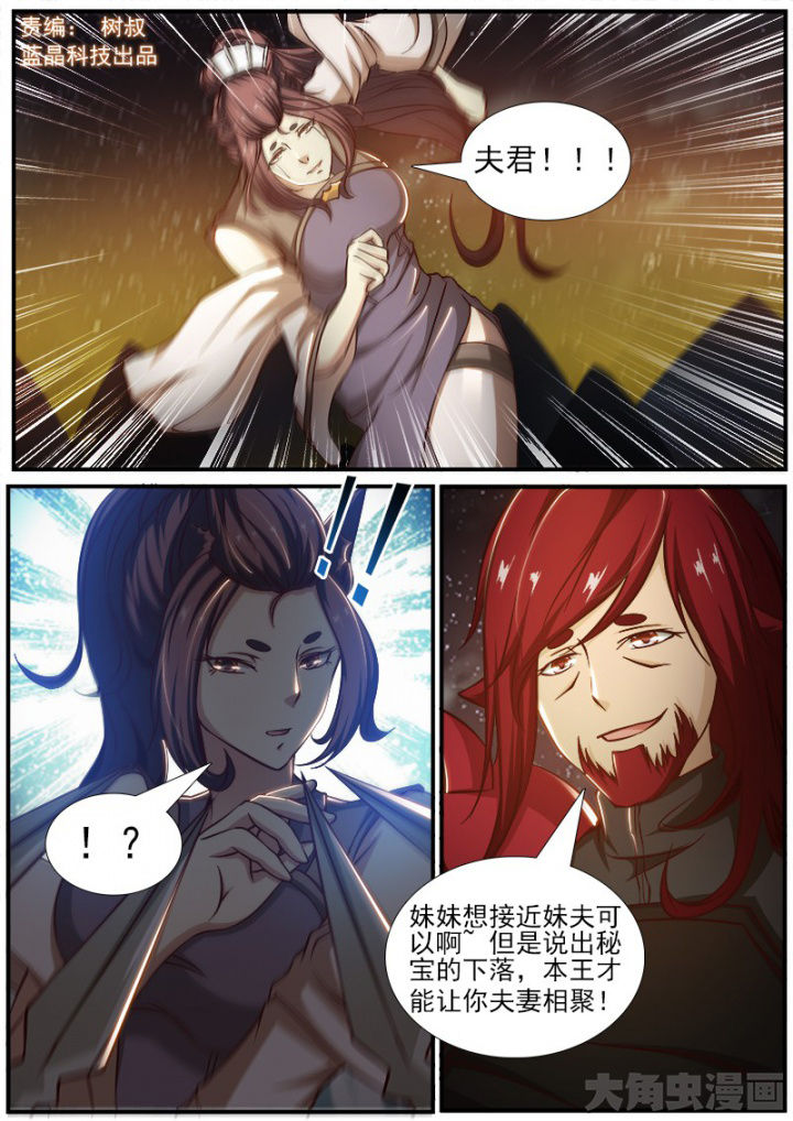 我是狐妖王漫画,第185章：1图