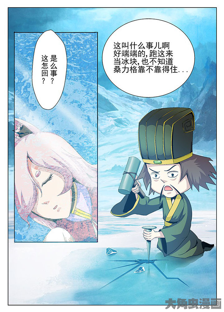 我是狐妖王漫画,第76章：2图