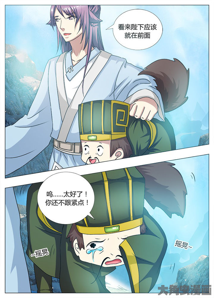我是狐妖王漫画,第93章：2图