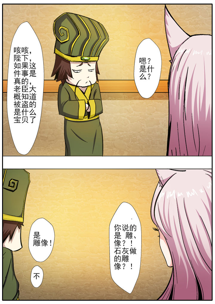 我是狐妖王漫画,第10章：2图