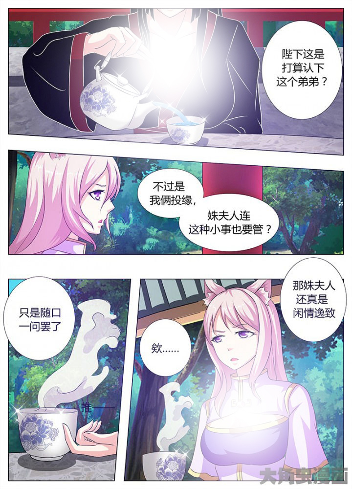 我是狐歌曲漫画,第66章：3图