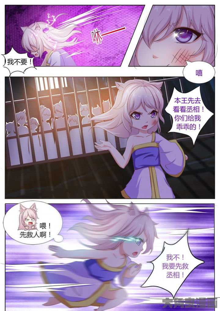 我是狐妖王漫画,第121章：5图