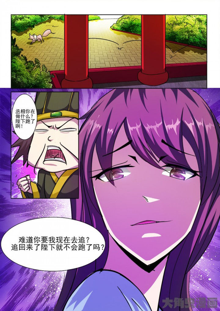 我是狐妖王漫画,第46章：1图