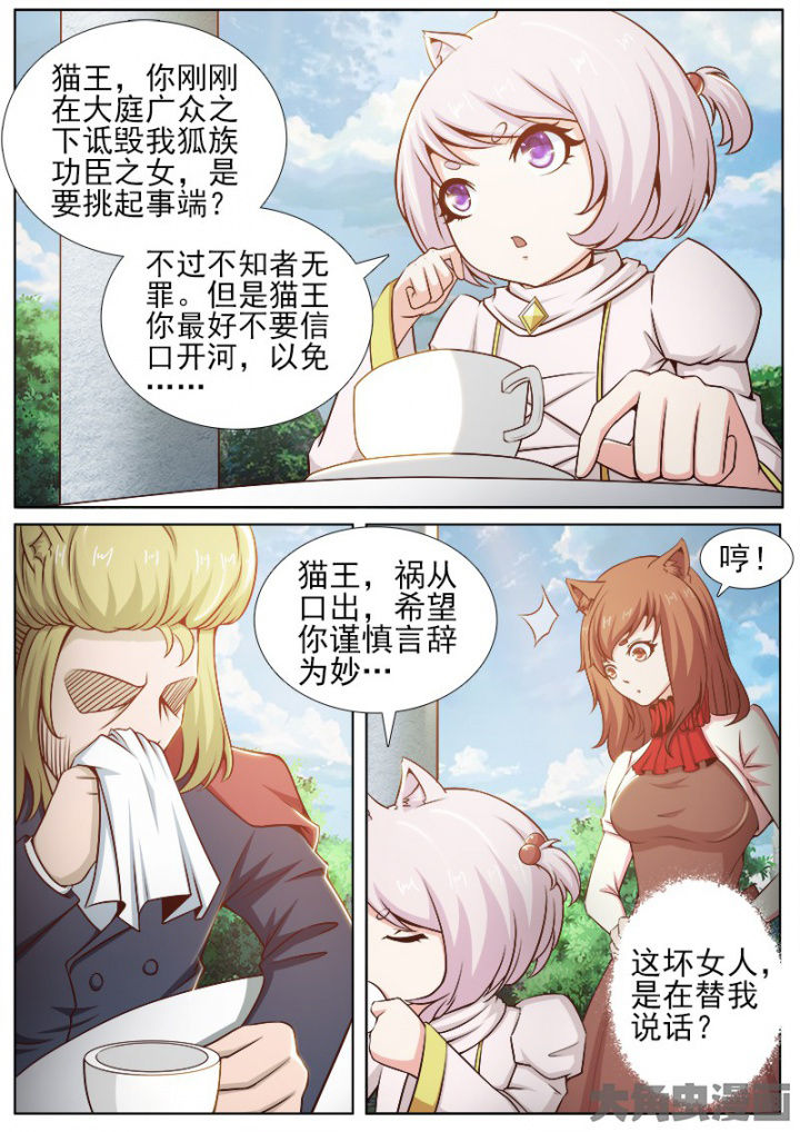 我是狐妖王漫画,第204章：4图