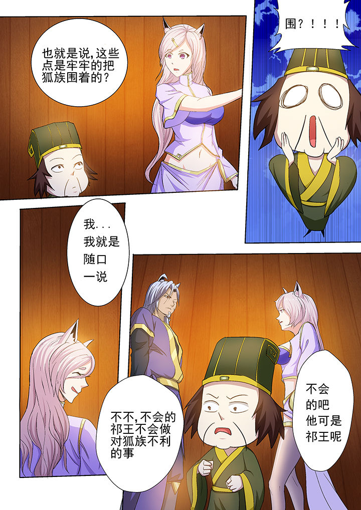 我是狐妖王漫画,第31章：5图