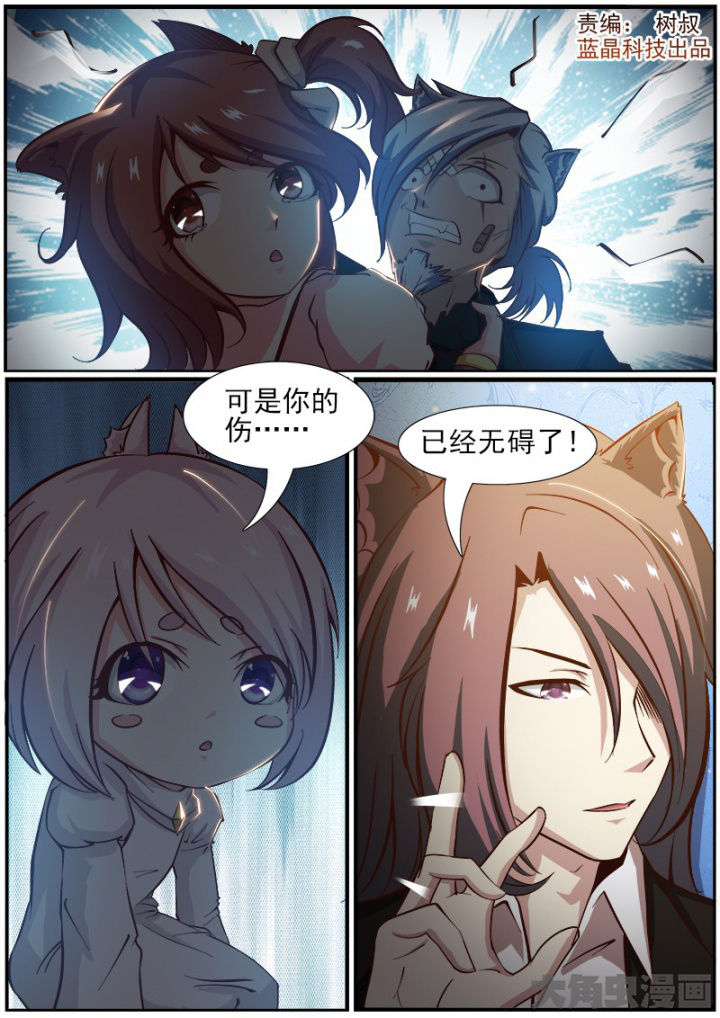 我是狐妖姬游戏漫画,第178章：1图