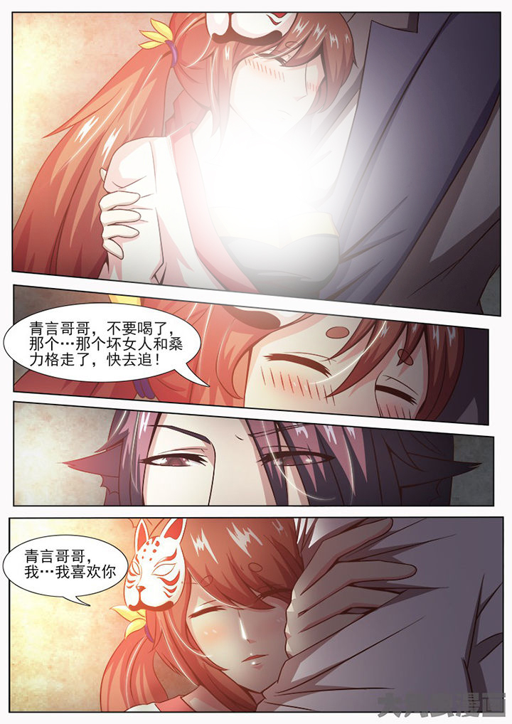 我是狐狸的英文漫画,第139章：1图