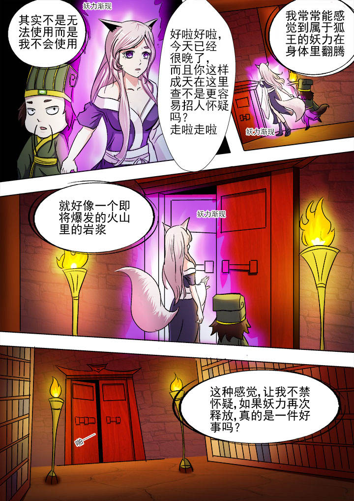 我是狐妖王漫画,第17章：1图