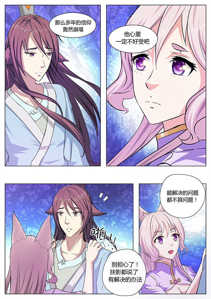 我是狐妖王漫画,第28章：5图