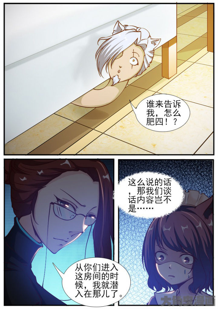 我是狐妖王漫画,第221章：3图