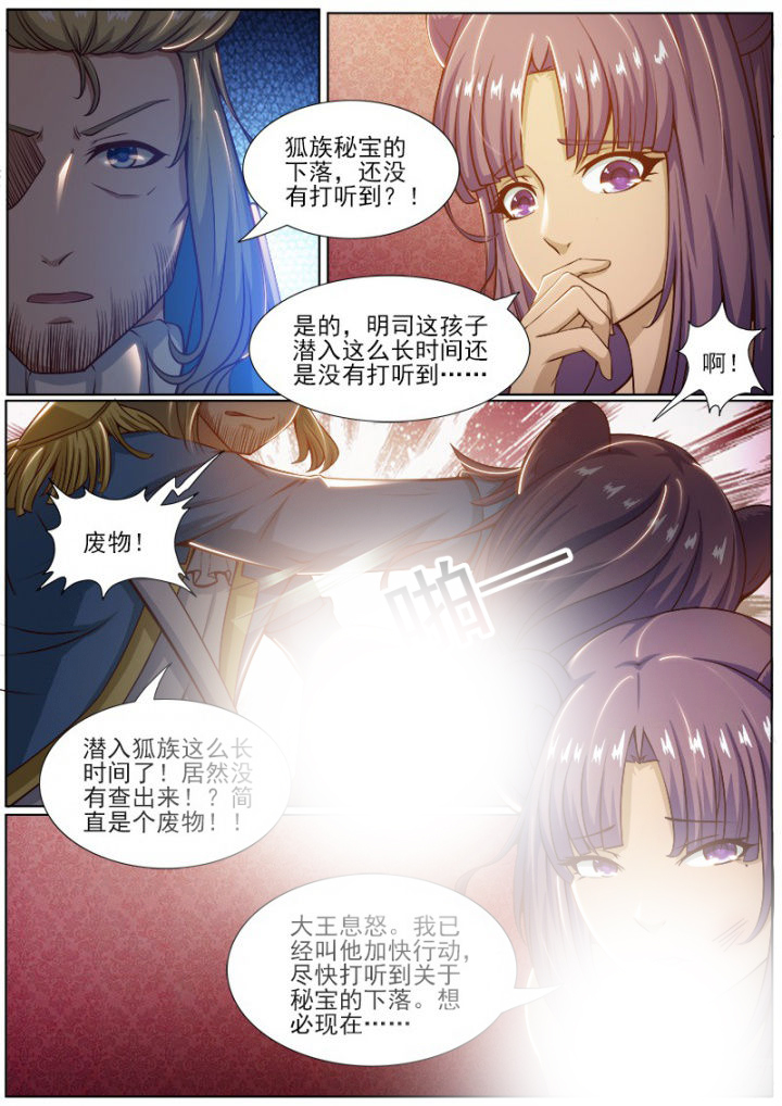 我是狐妖王漫画,第187章：5图
