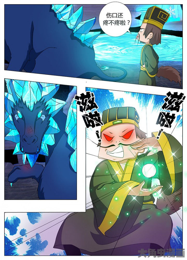 我是狐妖王漫画,第90章：4图