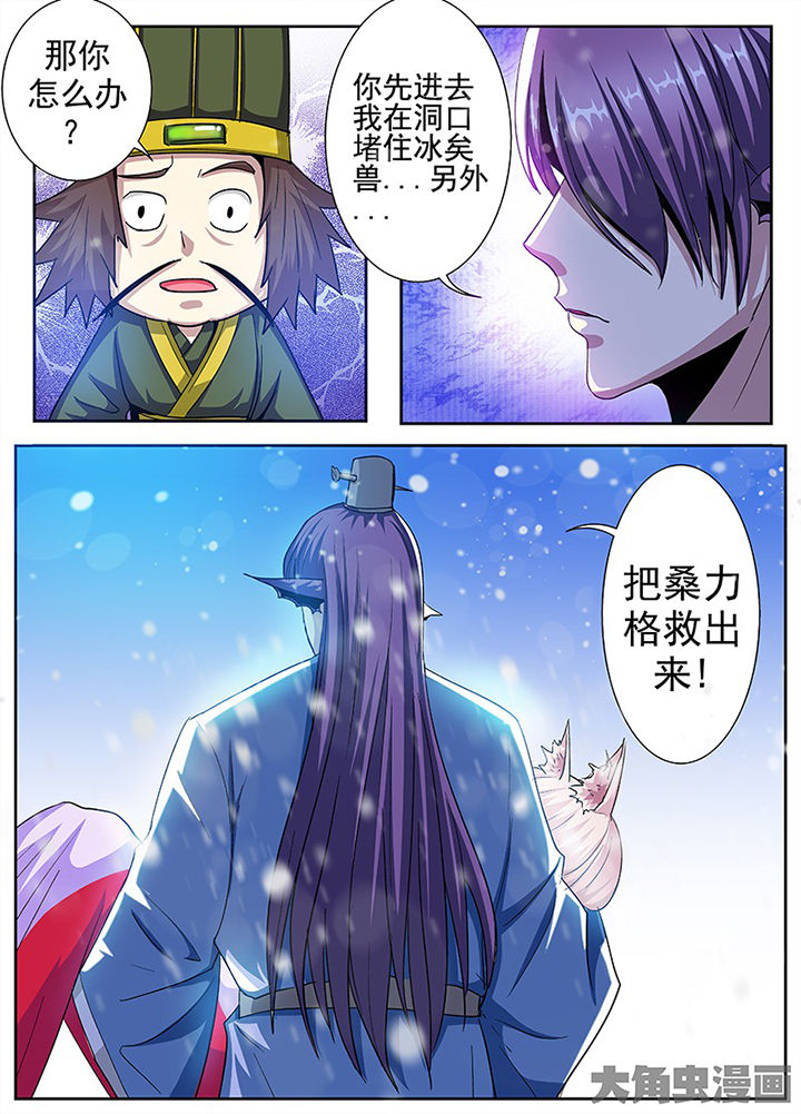 我是狐歌曲漫画,第99章：4图